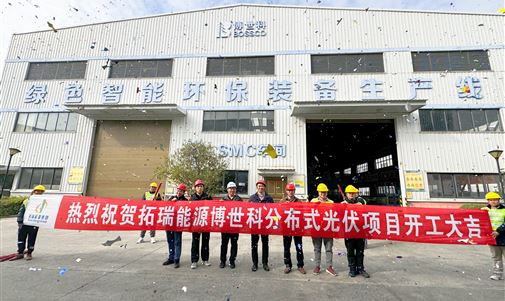 CQ9电子能源集团又一自投自建项目开工