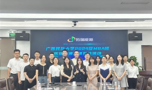 广西民族大学 MBA 学员走进CQ9电子能源集团，开启新能源探索之旅